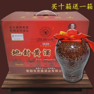 湖北襄阳特产枣阳地封黄酒鹿头纯糯米坛装黄酒1900mlx2坛礼盒装