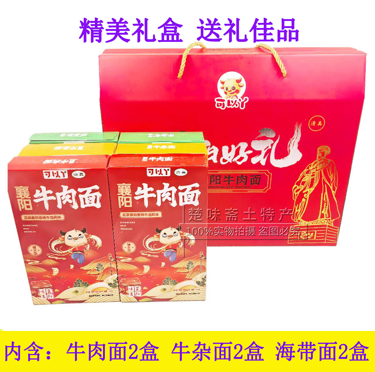 襄阳牛肉面礼盒装非油炸待煮速食碱面条新款促销包邮可以丫