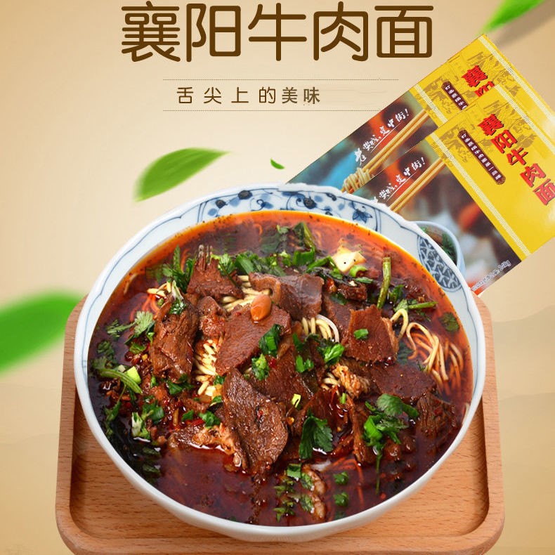 定中街牛肉面老襄阳特色牛肉面海带面牛杂面