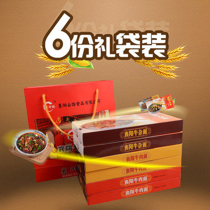 定中街美食6份礼袋混装包邮2牛肉面2牛杂面2海带面正宗襄阳味