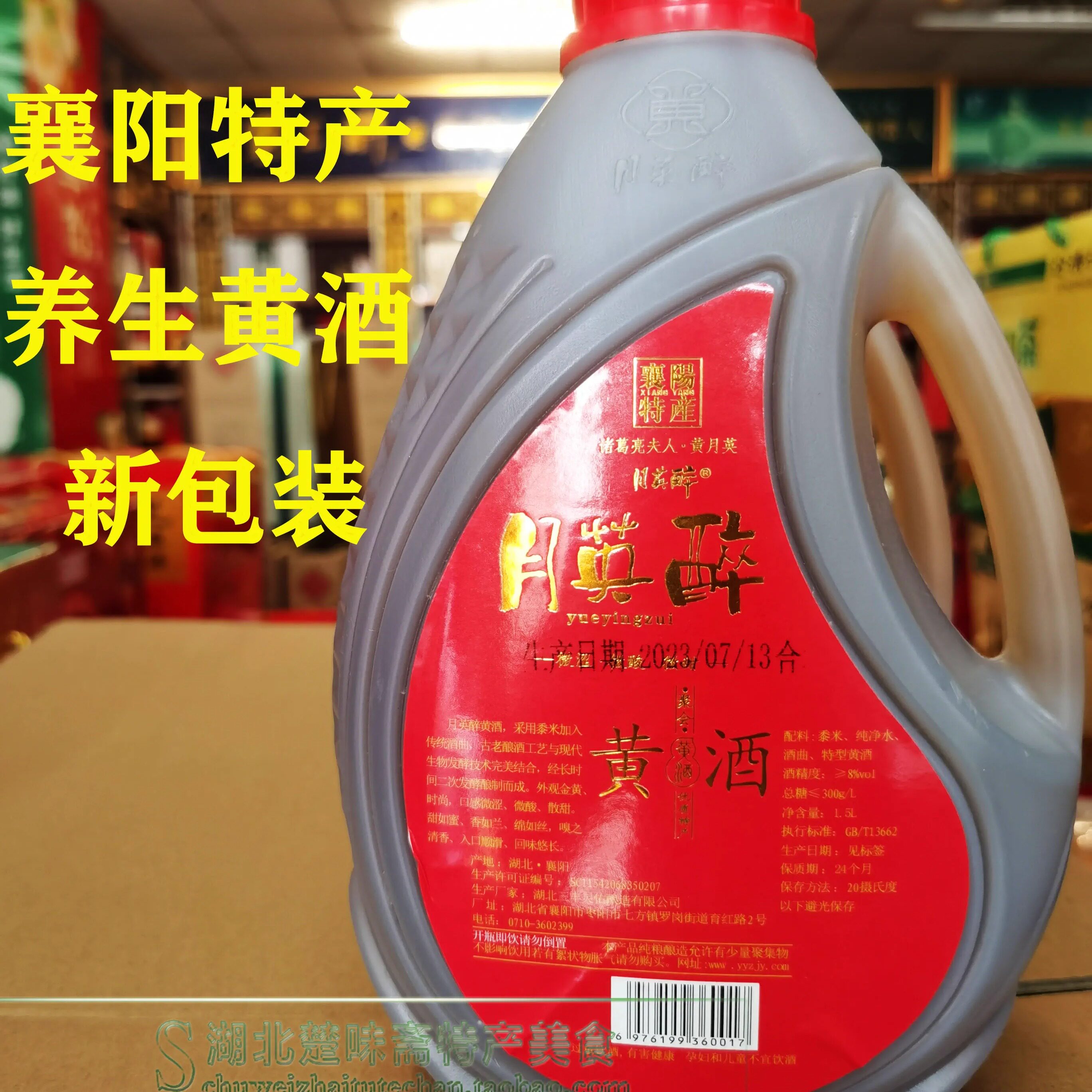 包邮湖北襄阳特产襄阳黄酒 月英醉黄酒壶装酒 1.5l