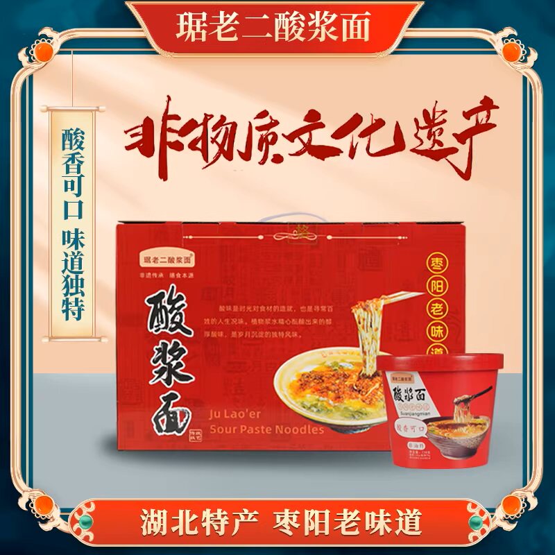 湖北襄阳正宗琚湾酸浆面枣阳特产琚老二酸浆面方便冲泡面速食桶装