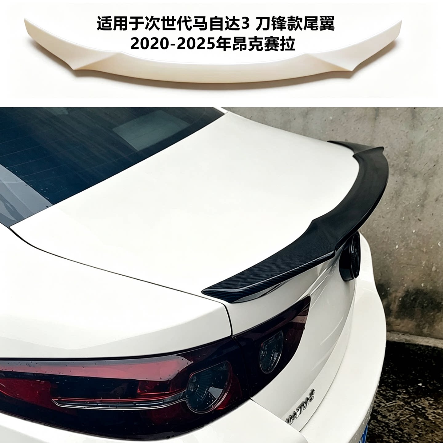 适用2020-25年次世代马自达3尾翼图片