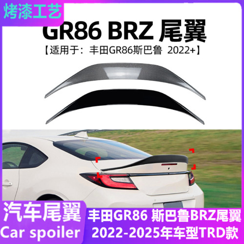 适用斯巴鲁BRZ丰田GR86改装尾翼