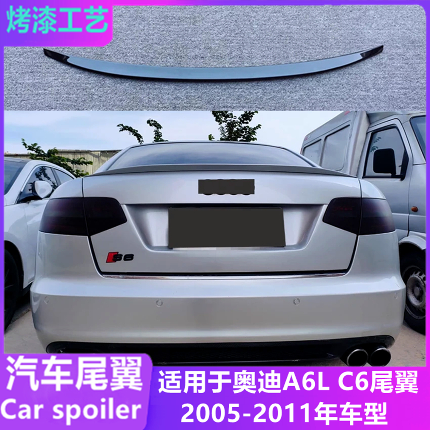 适用于2005-11年奥迪a6lc6尾翼