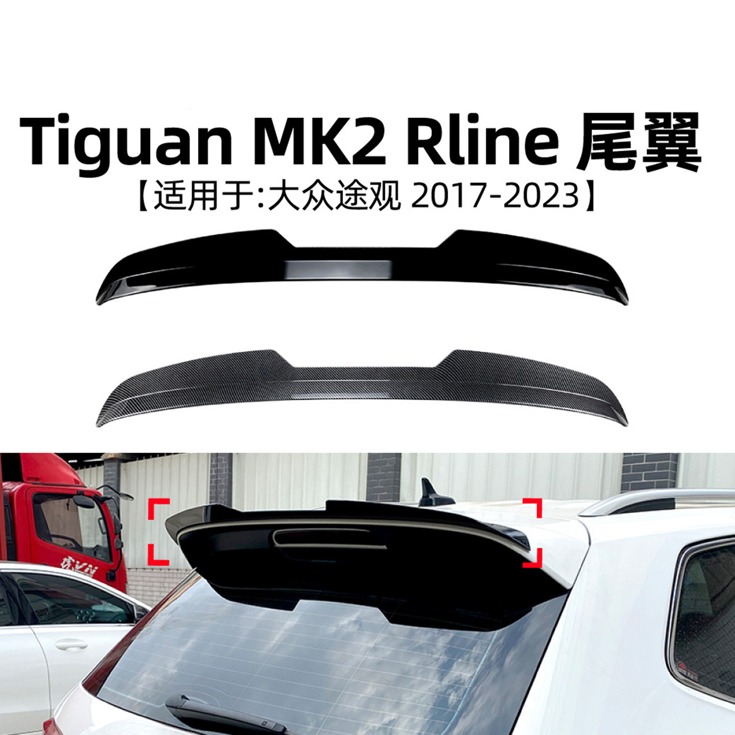 适用于2017-2023年大众途观L尾翼 MK2 Rline顶翼定风翼外观改装件