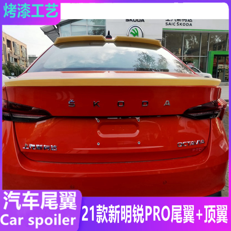 21款全新明锐PRO改装件尾翼顶翼