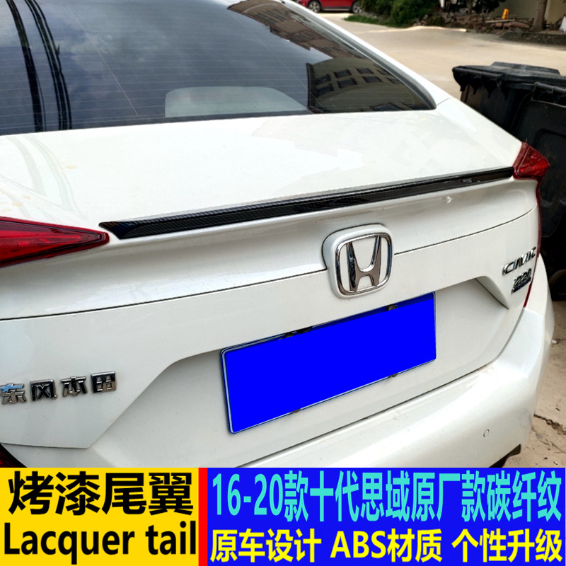 适用于十大思域碳纤纹尾翼 16-20款新思域改装小压翼原厂款定风翼
