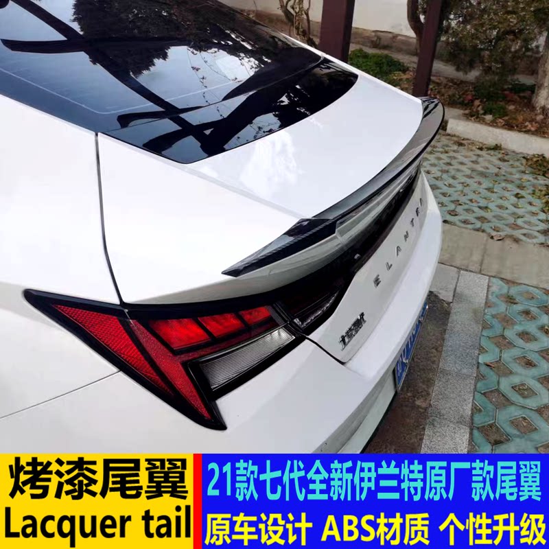 适用于21款第七代全新伊兰特尾翼 改装原厂款压尾翼免打孔定风翼