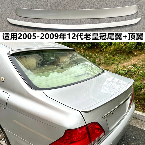 05-09款12代皇冠免打孔尾翼顶翼