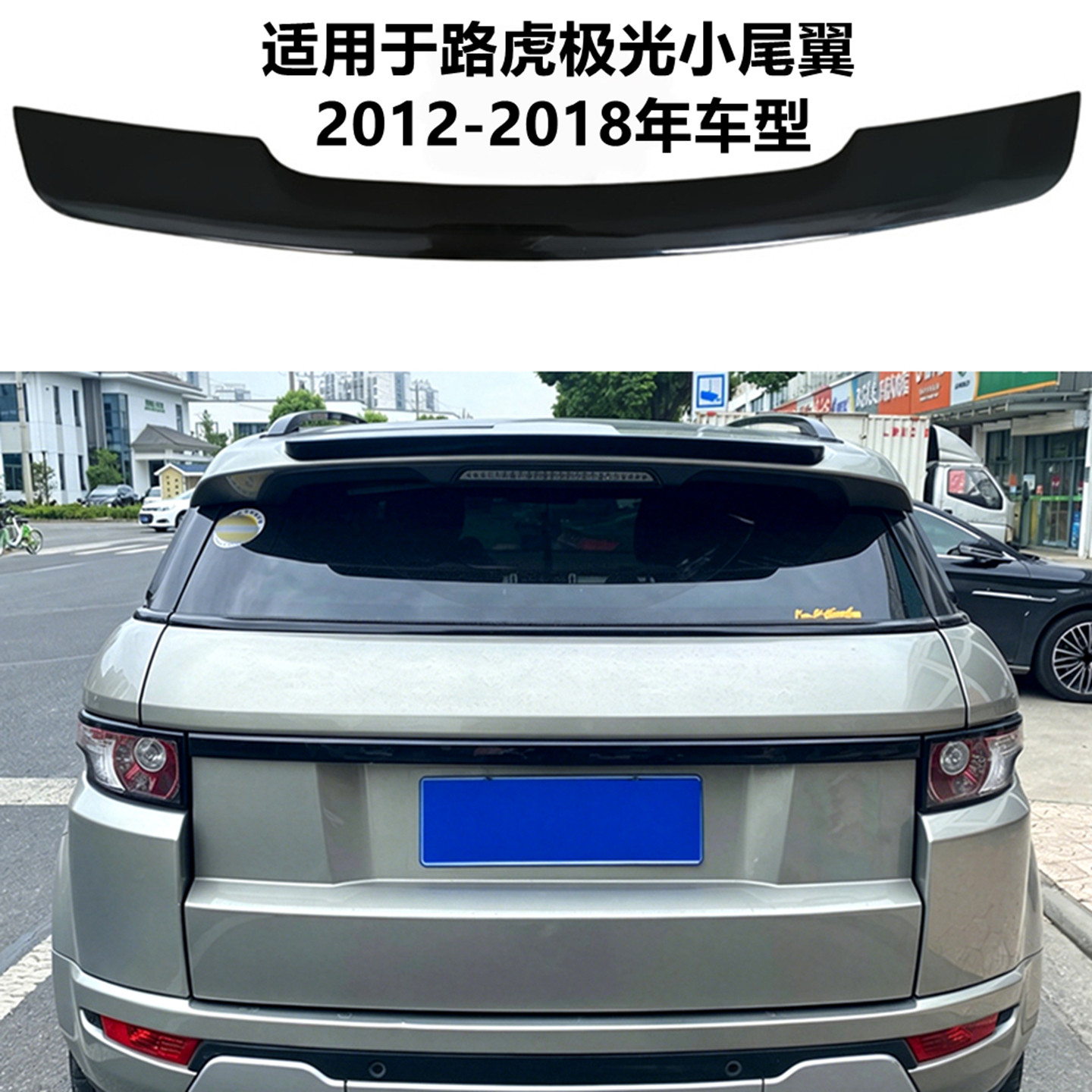 适用于路虎揽胜极光小改装尾翼