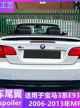 适用06-13款宝马3系E93尾翼 BMW320 325i改装双门敞篷M4刀锋psm款