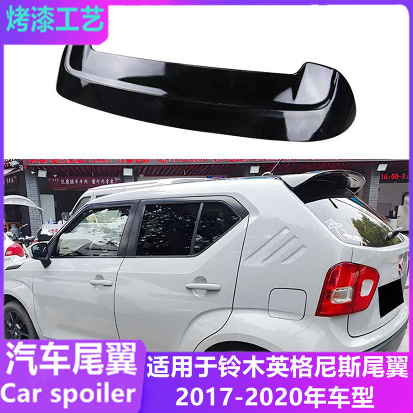 适用17-23款英格尼斯lgnis尾翼