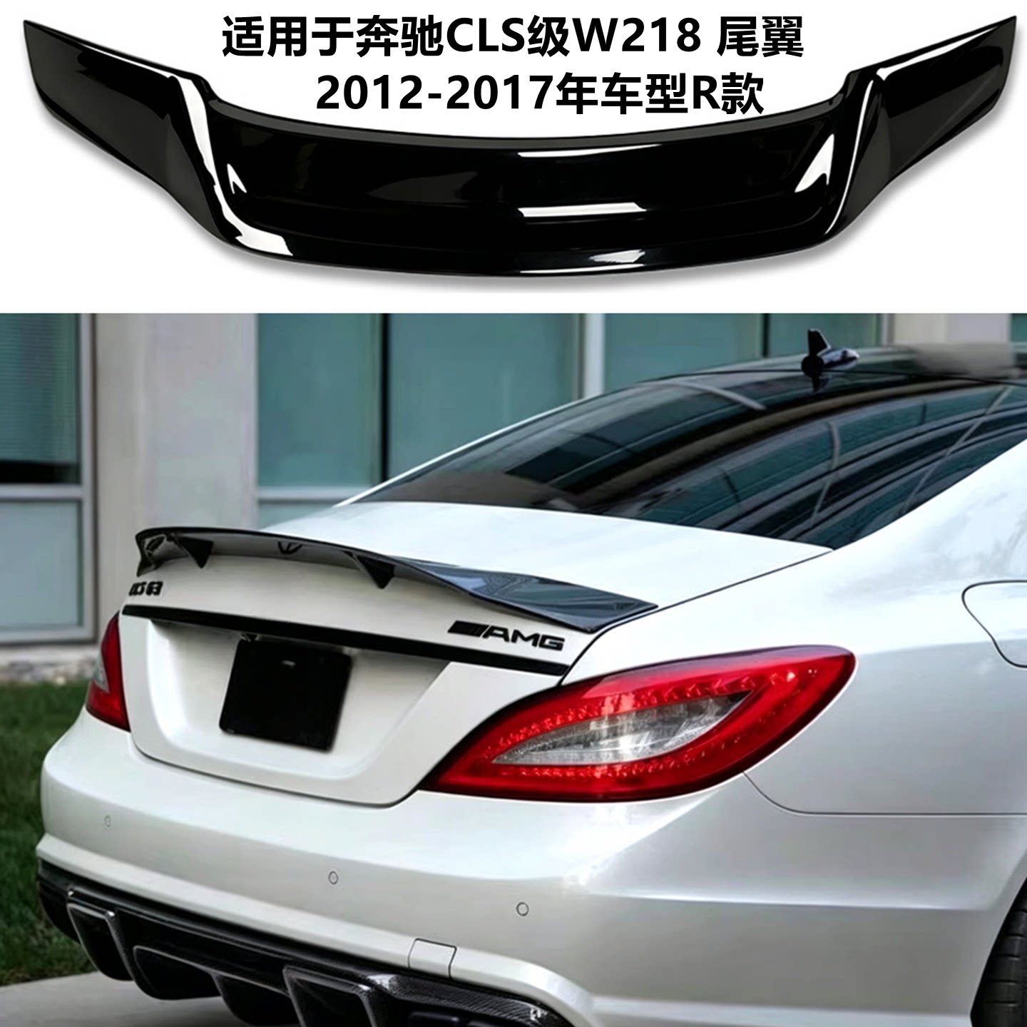 适用2012-17年奔驰CLS级W218尾翼图片