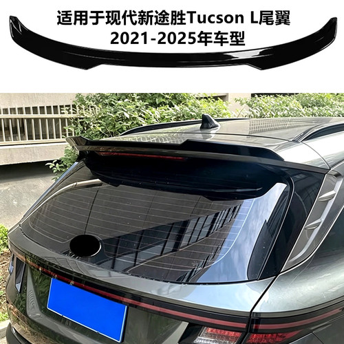 适用2021-25年途胜TucsonL尾翼