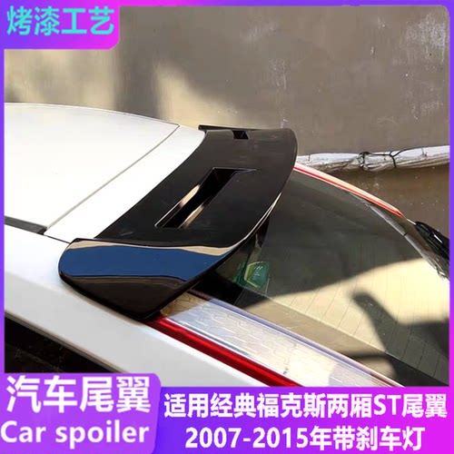 适用于经典福克斯两厢ST带灯尾翼
