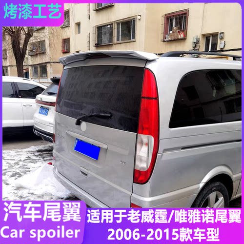 老威霆唯雅诺尾翼改装免打孔