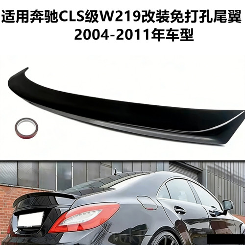 2004-2011款奔驰CLS级W219尾翼