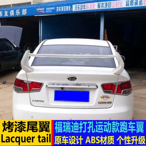 适用于起亚福瑞迪尾翼 千里马 K2 威驰改装跑车翼 打孔运动定风翼