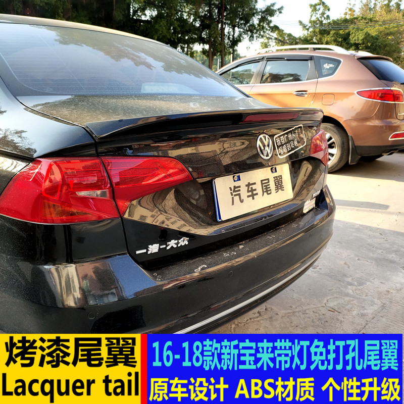 适用于宝来尾翼 16-18款新宝来改装压尾翼免打孔带灯装饰定风翼