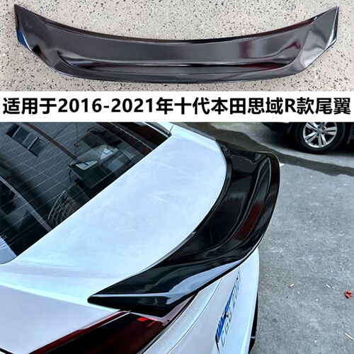16-21款本田十代思域改装R款尾翼