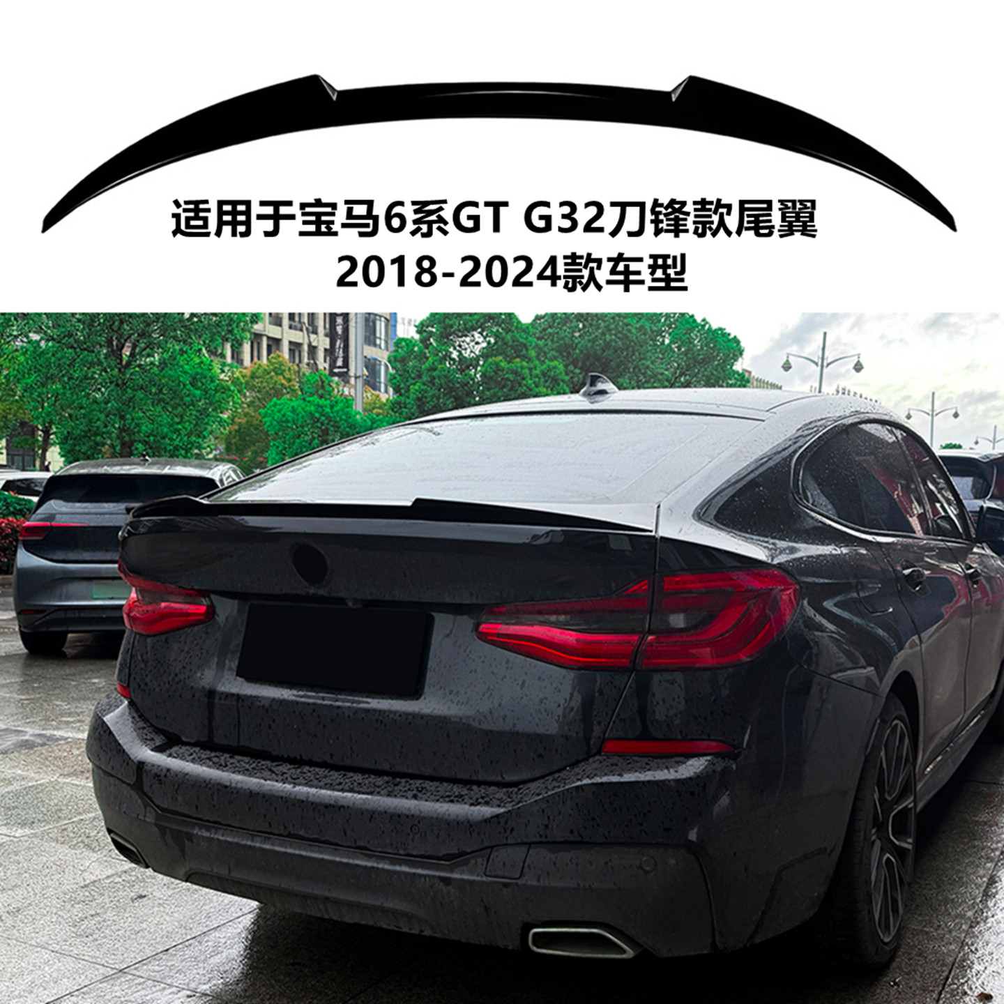 适用于2018-2024年宝马6系GT尾翼 G32改装件M4刀锋款定风翼扰流板