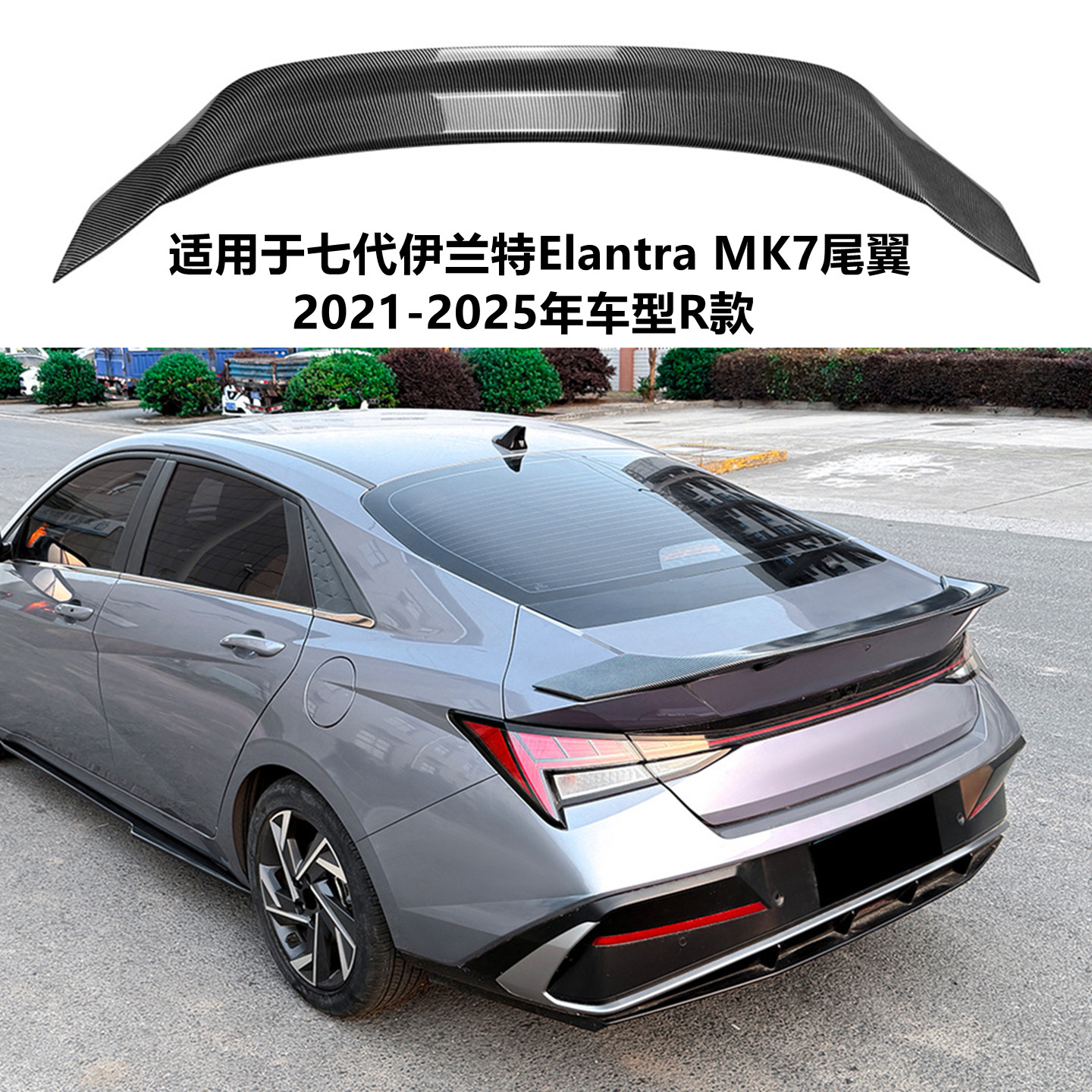 适用21-25年现代七代伊兰特尾翼