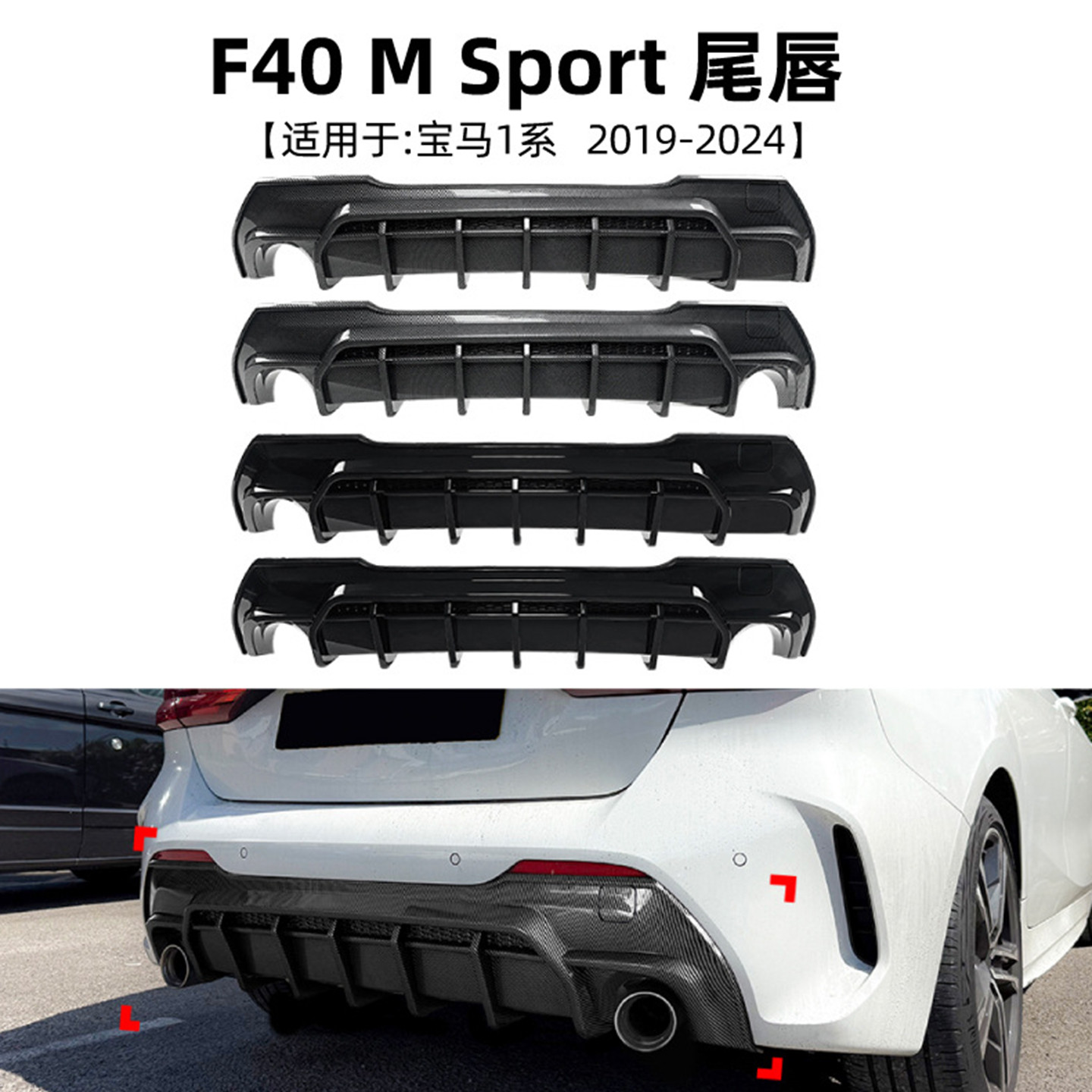 适用2019-24年宝马1系F40小包围
