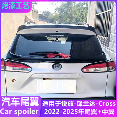 适用锋兰达/卡罗拉cross锐放尾翼