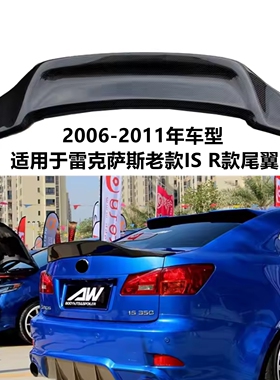 适用2006-2011款雷克萨斯IS改装R款尾翼is250 300 350顶翼扰流板