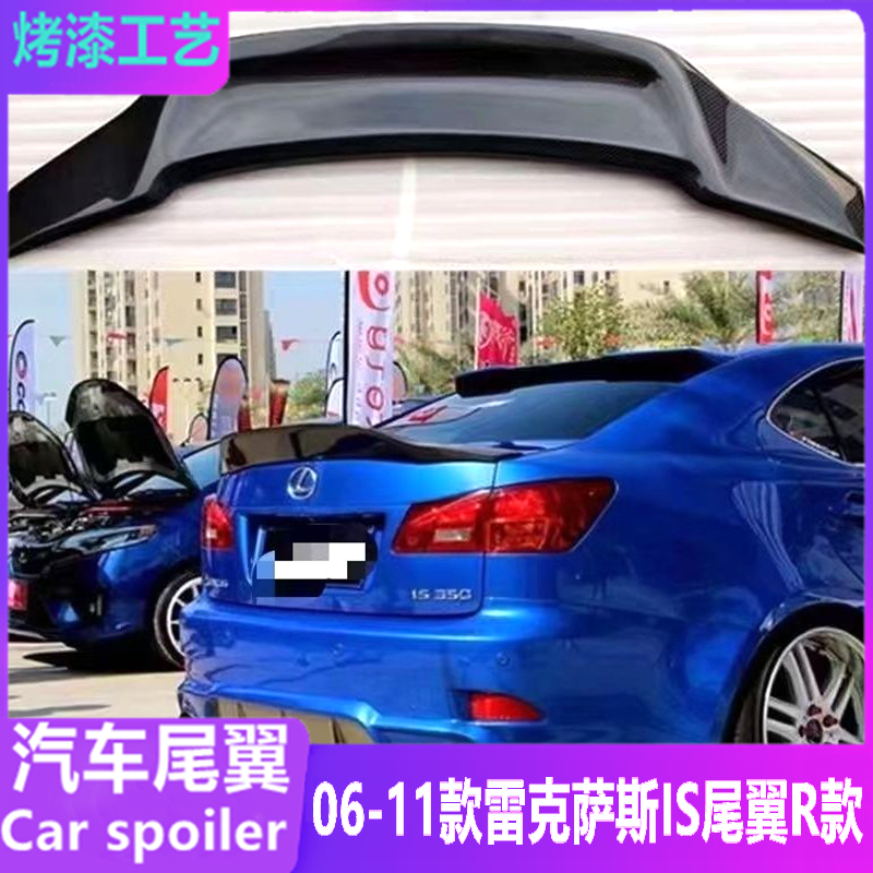 06-11款雷克萨斯IS改装R款尾顶翼