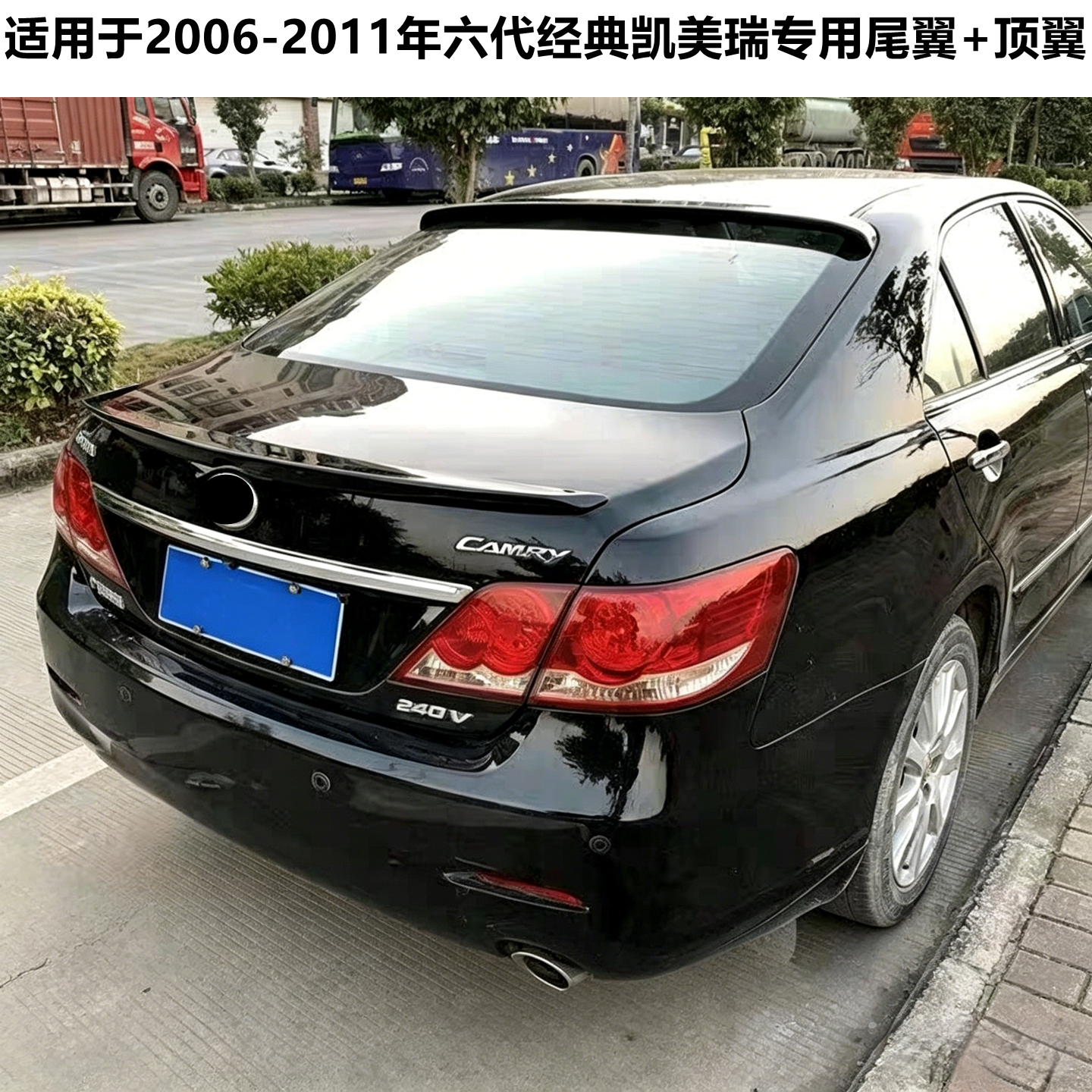 适用2006-11年丰田凯美瑞尾翼 六代经典老凯美瑞改装顶翼扰流板