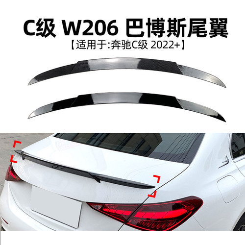 适用于22-24款奔驰c级w206尾翼
