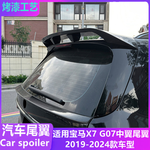 适用2019-24年宝马X7G07中尾翼