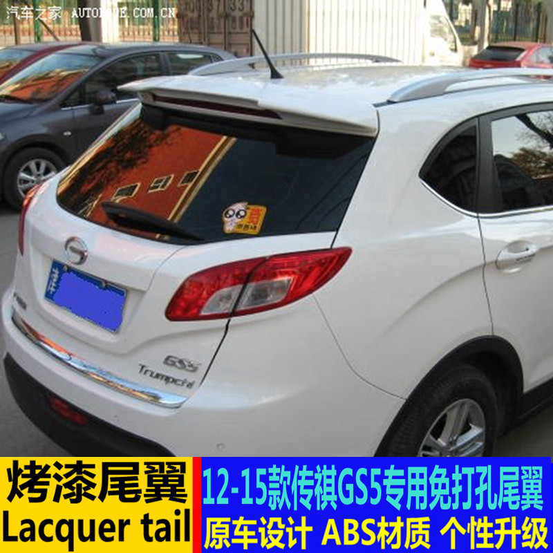 12-5款传祺GS5改装免打孔尾翼