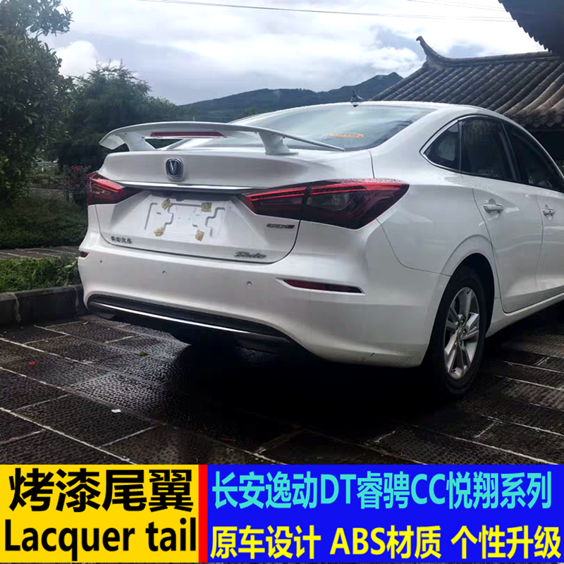 适用于逸动尾翼 三厢通用二代逸动DT尾翼 睿骋CC悦翔V7改装定风翼