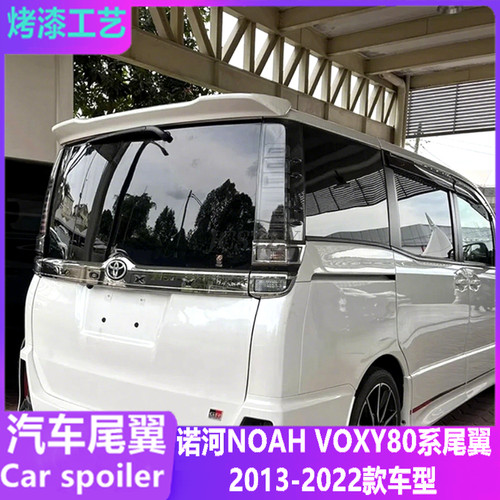适用诺河NOAHVOXY尾翼诺亚80系