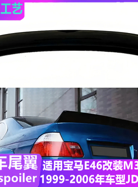适用1999-2006年宝马3系E46尾翼320i 325 330xi M3改装JDM定风翼
