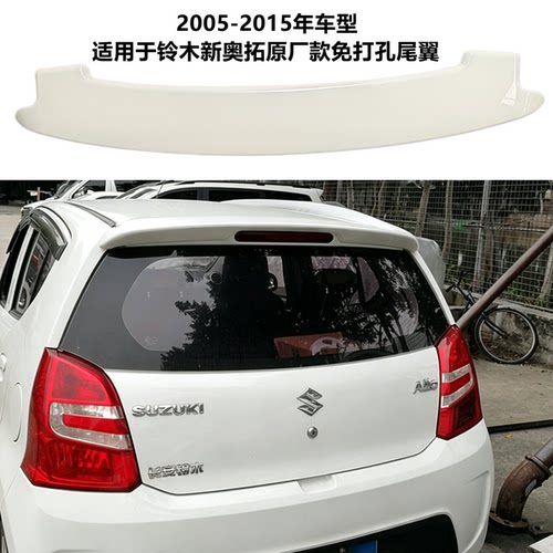 适用于长安铃木新奥拓原厂款尾翼
