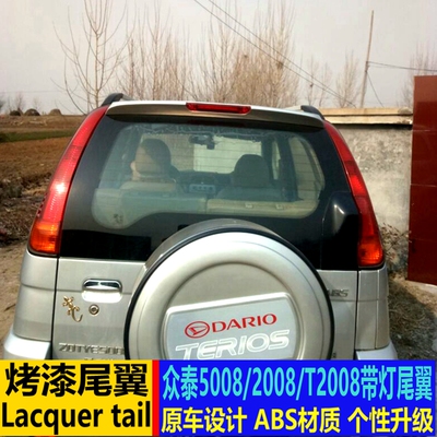 适用于众泰5008尾翼 2008 T200改装专用顶翼免打孔带灯装饰定风翼