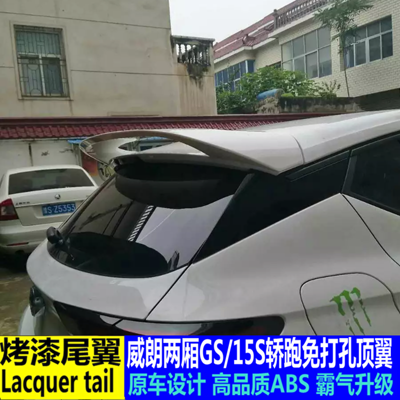 适用于威朗两厢尾翼 威朗GS两厢改装尾翼顶翼 15S轿跑款定风翼