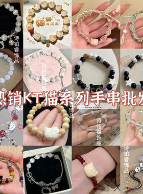 热销批发kt猫爱心铃铛diy手链女手工串珠闺蜜手环送女友礼物学生