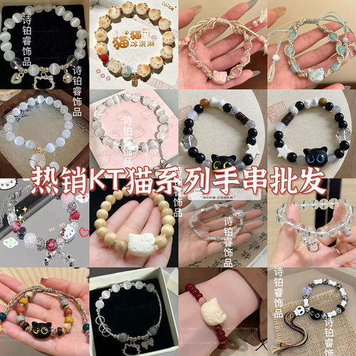 热销批发kt猫爱心铃铛diy手链女手工串珠闺蜜手环送女友礼物学生
