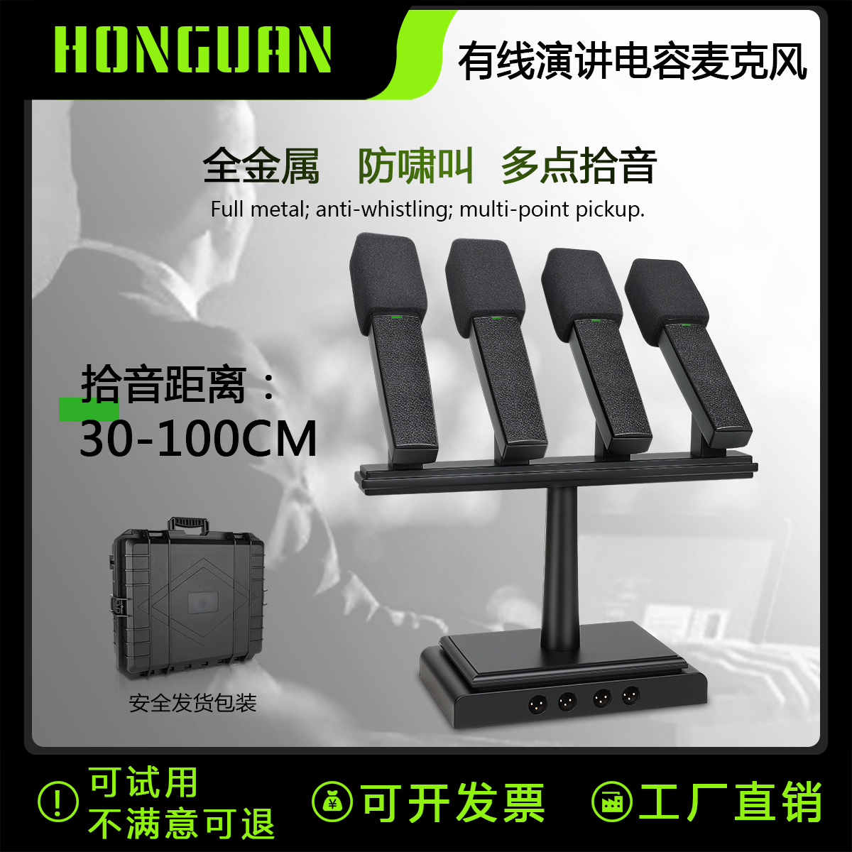 四头联排有线电容会议主席麦克风