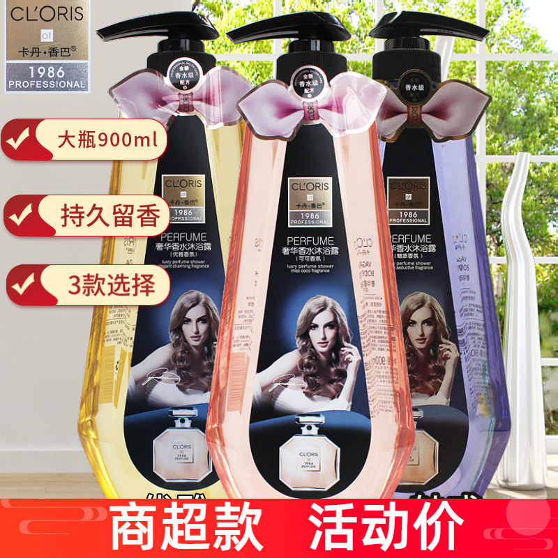 卡丹香巴可可补水保湿沐浴露