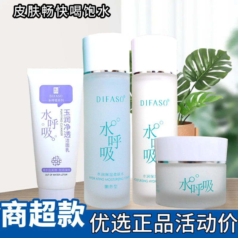 蒂花之秀水呼吸保湿滋润霜乳液爽肤柔肤水玻尿酸补水男女护肤套装