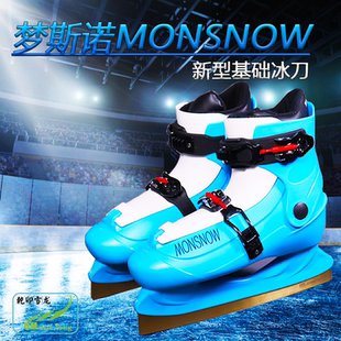 MONSNOW梦斯诺新型基础冰刀鞋初学者福音国内首创儿童成人真冰鞋