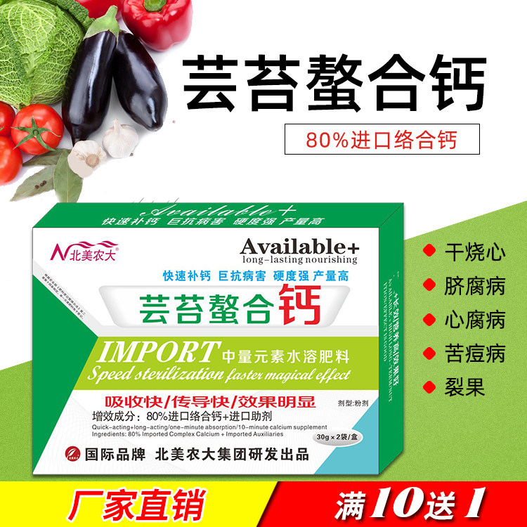 芸苔螯合钙肥叶面肥 番茄辣椒黄瓜草莓防裂果防畸形 保花保果补钙,农用物资,叶面肥,淘宝优惠券,粉丝福利购,淘宝优惠卷
