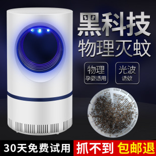 吸诱捕抓杀蚊子卧室母婴蚊虫 灭蚊灯驱蚊神器家用室内2024年新款