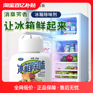 冰箱除味剂除臭去异味冷冻室净化杀菌消毒新家用清洁清洗抑菌神器